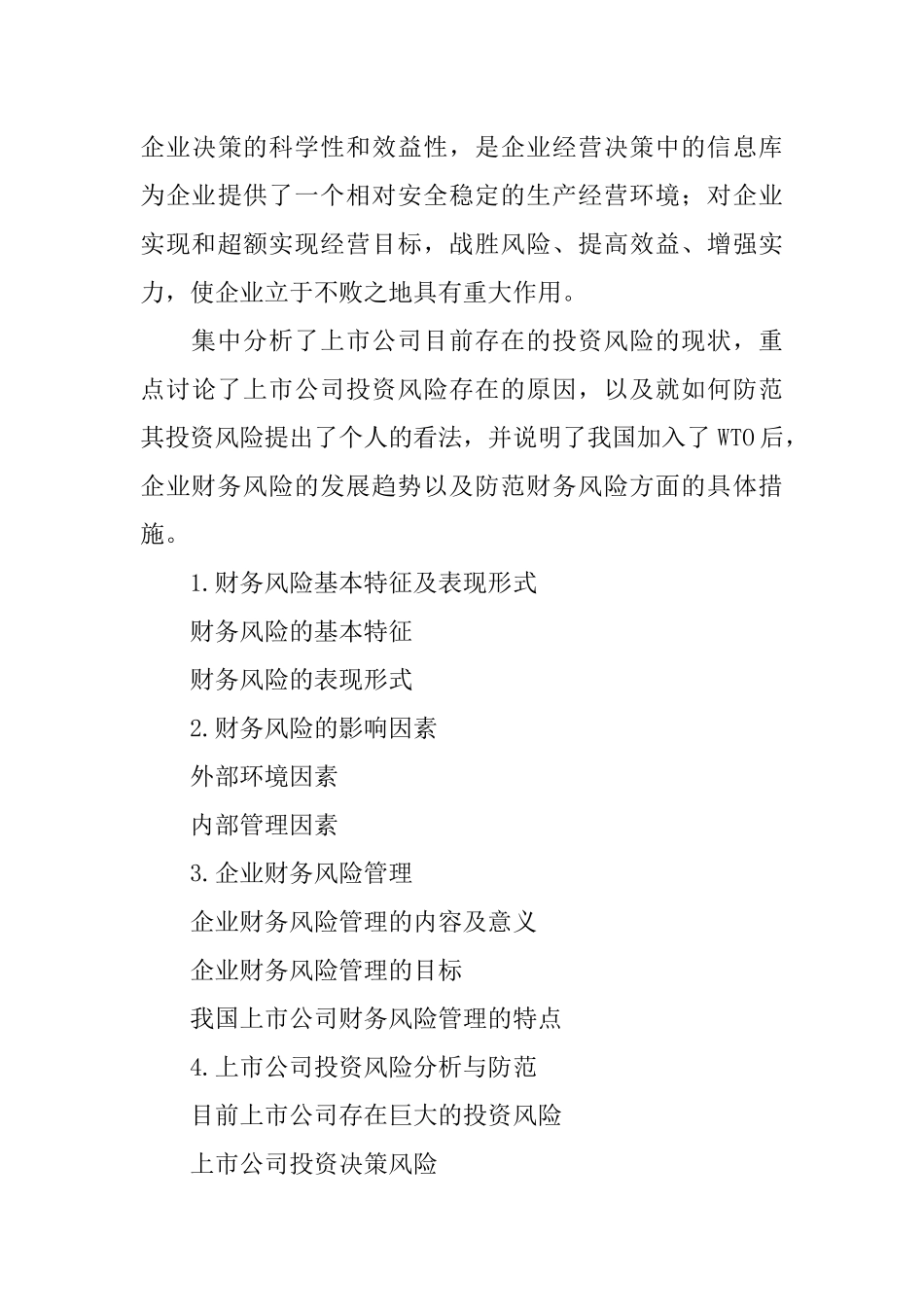 企业财务风险管理开题报告_第3页