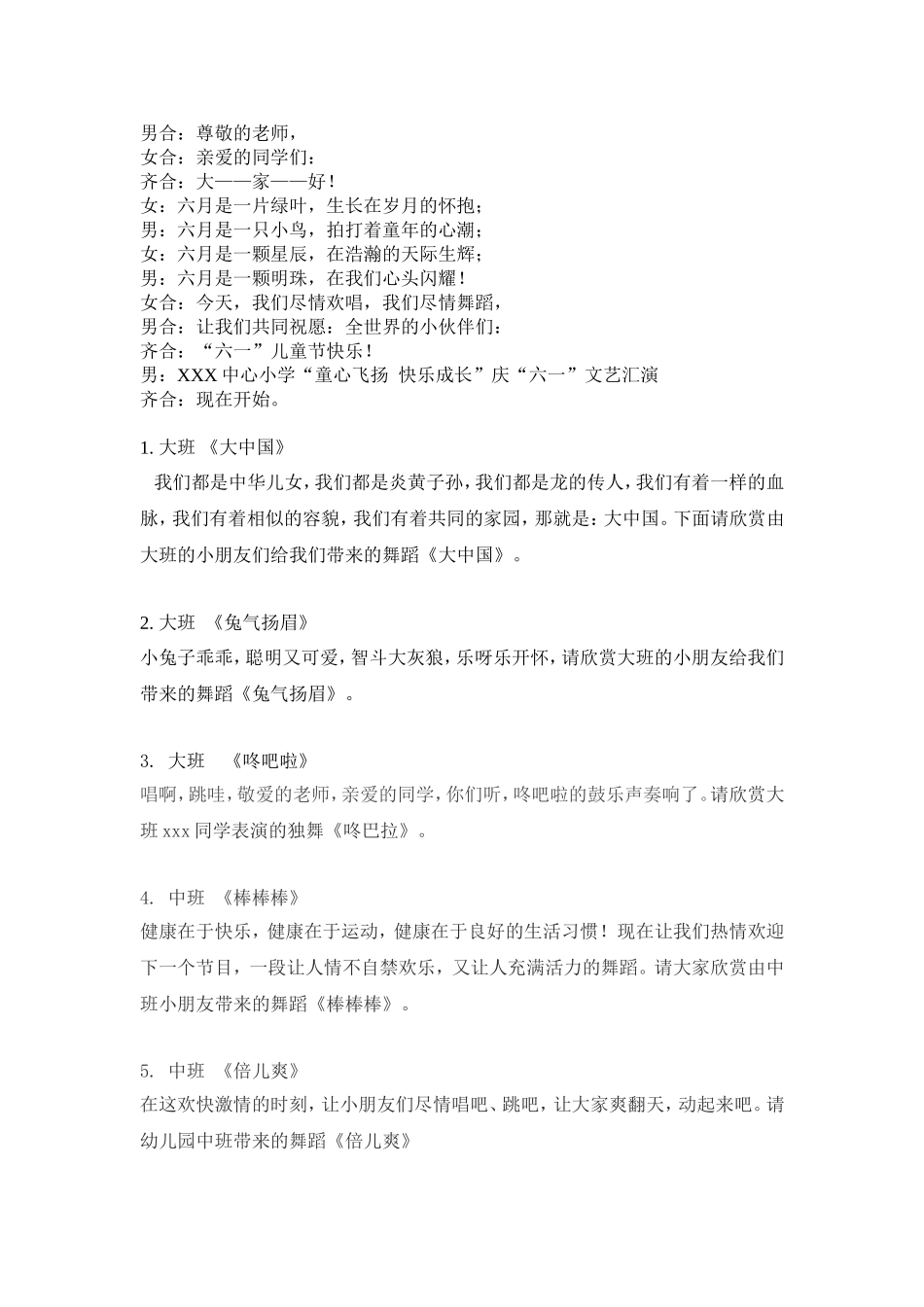 六一儿童汇演主持人串词_第1页
