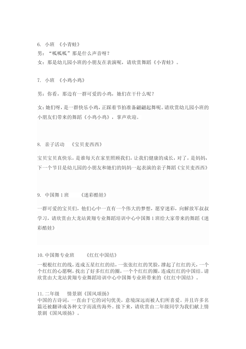 六一儿童汇演主持人串词_第2页