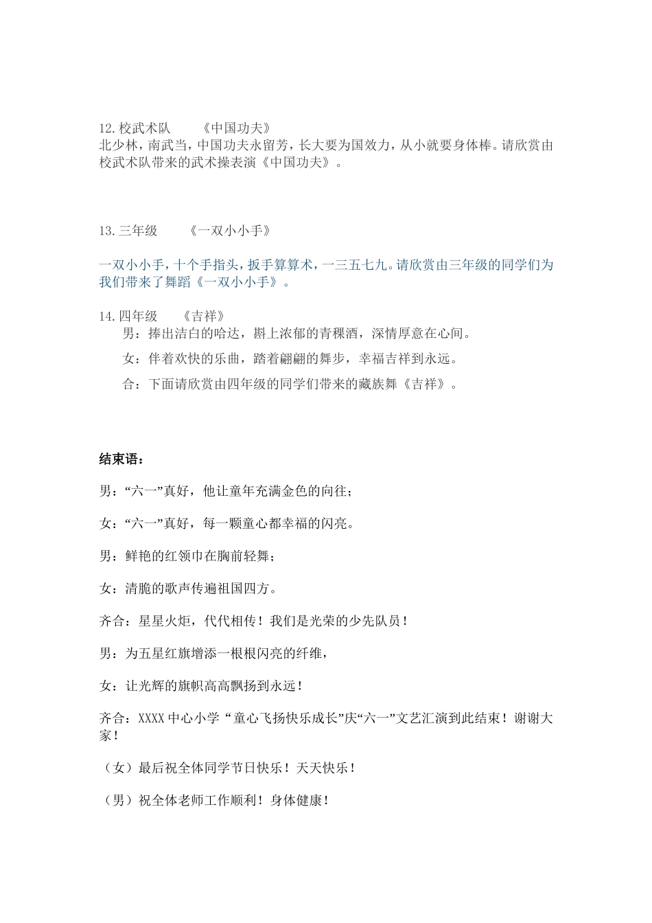 六一儿童汇演主持人串词_第3页