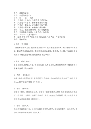 六一儿童汇演主持人串词