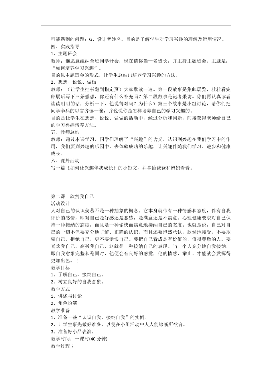 六年级心理健康教案(同名7731)_第2页