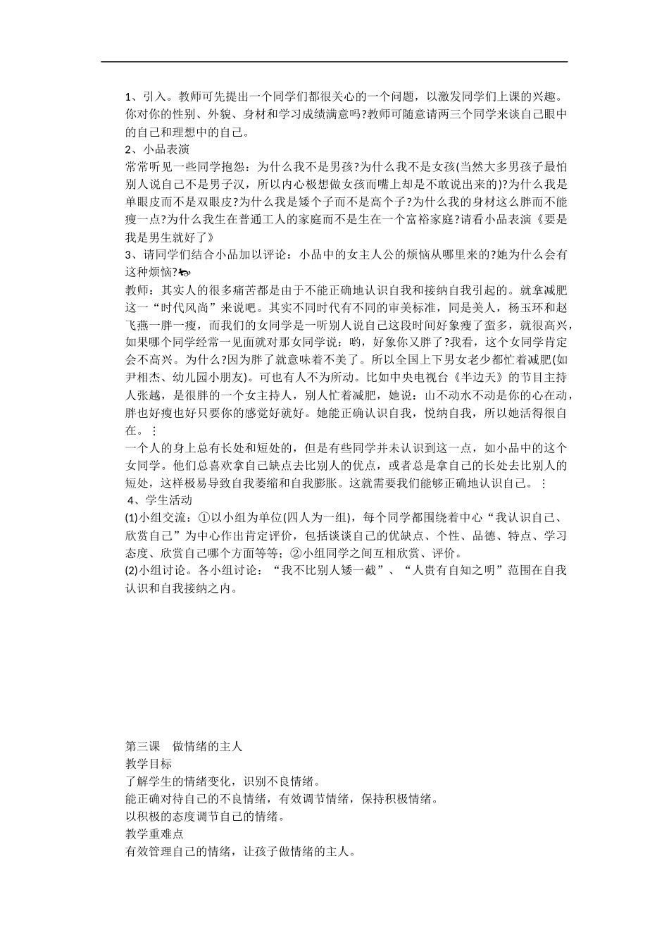 六年级心理健康教案(同名7731)_第3页