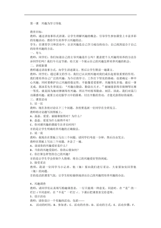 六年级心理健康教案(同名7731)