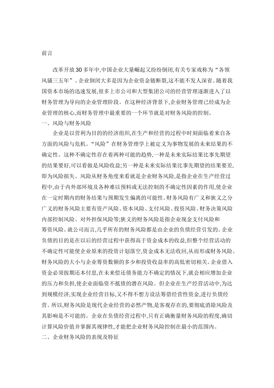 企业财务风险管理与控制_第2页