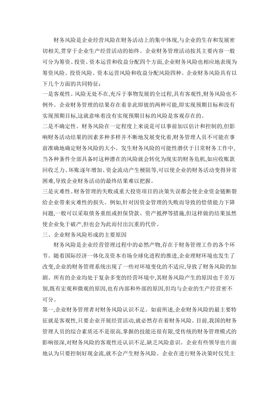 企业财务风险管理与控制_第3页