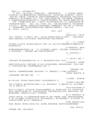 六一儿童节(450字)作文
