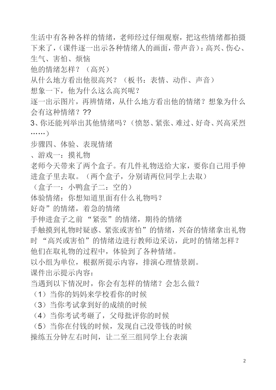 六年级心理健康教案_第2页