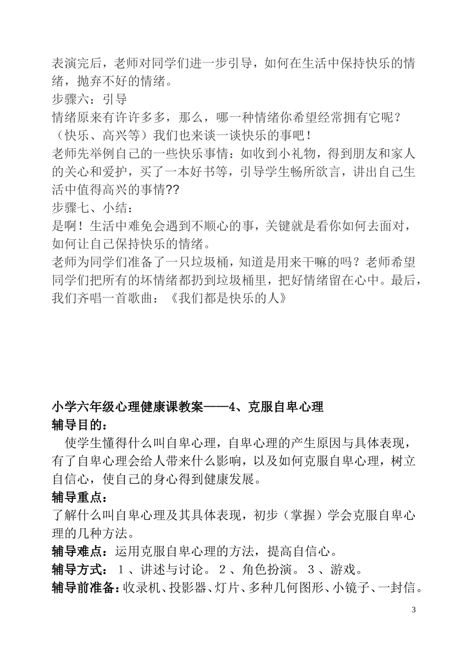 六年级心理健康教案_第3页
