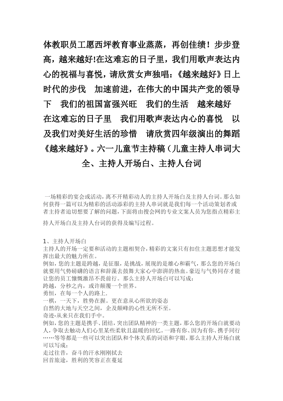 六一儿童节、主持人串词大全、主持人开场白、主持人台词_第3页