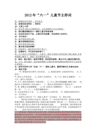 六一儿童节、主持人串词大全、主持人开场白、主持人台词