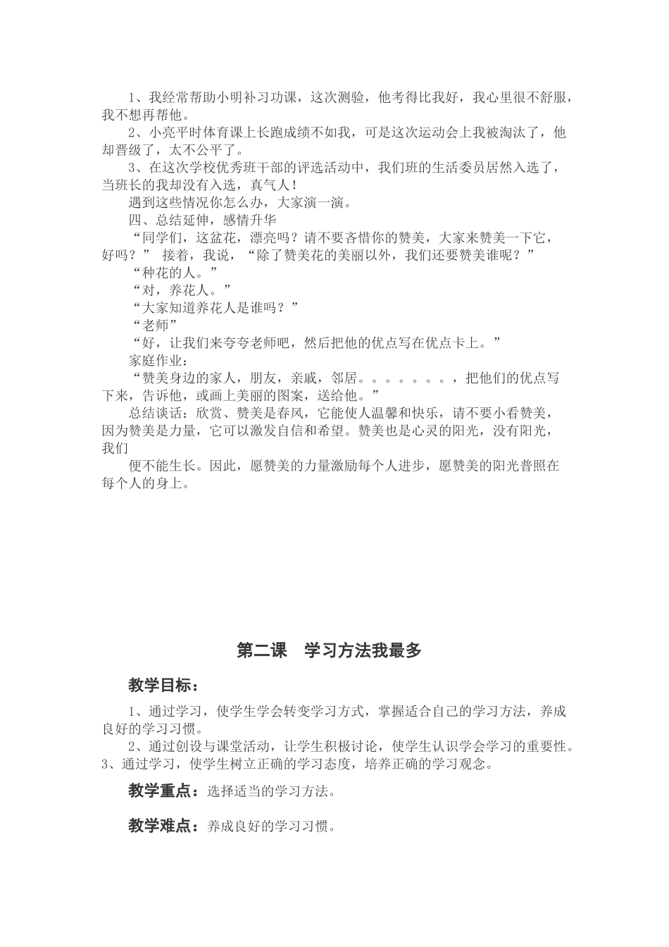 六年级心理健康教案上下全册(新)_第2页