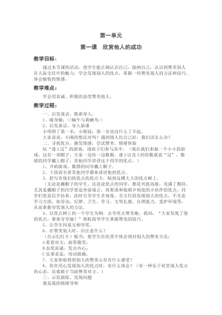 六年级心理健康教案上下全册(新)