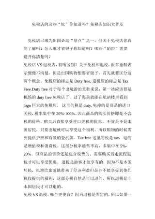 免税店的这些“坑”你知道吗？免税店知识大普及