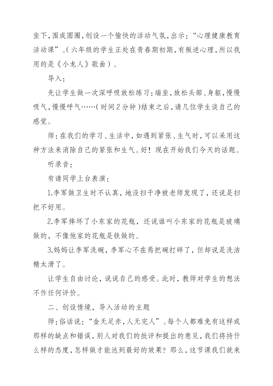 六年级心理健康教案下册_第2页