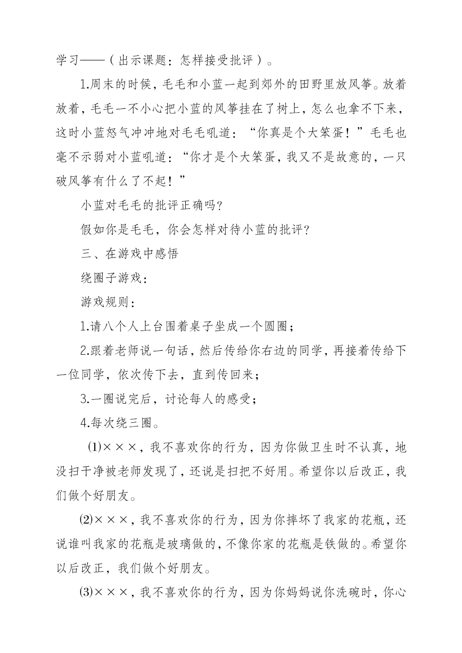 六年级心理健康教案下册_第3页