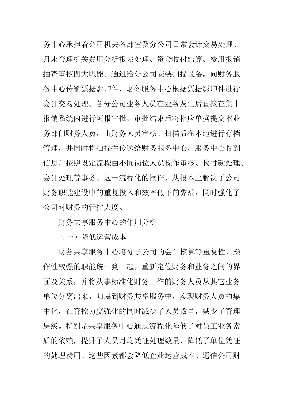 企业财务共享服务中心体系的构建_第2页