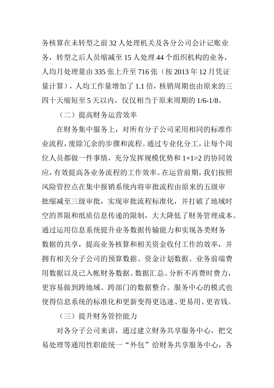 企业财务共享服务中心体系的构建_第3页