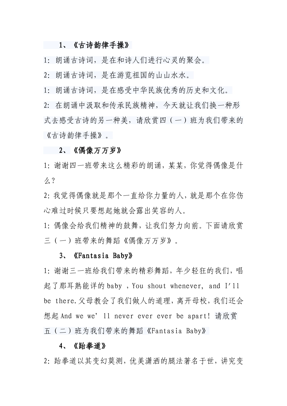 六一儿童节表演节目串词(2)_第2页