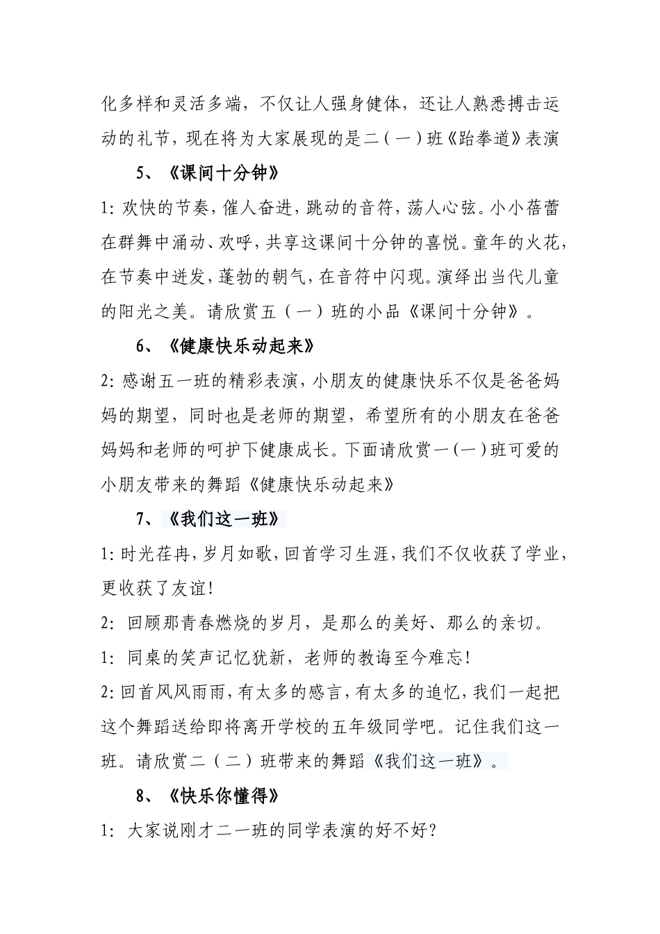 六一儿童节表演节目串词(2)_第3页