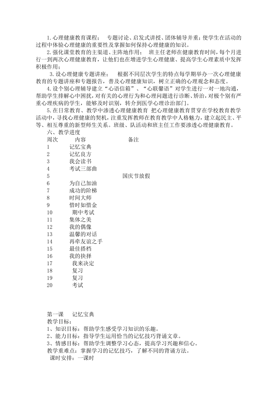 六年级心理健康教学计划1-4课_第2页