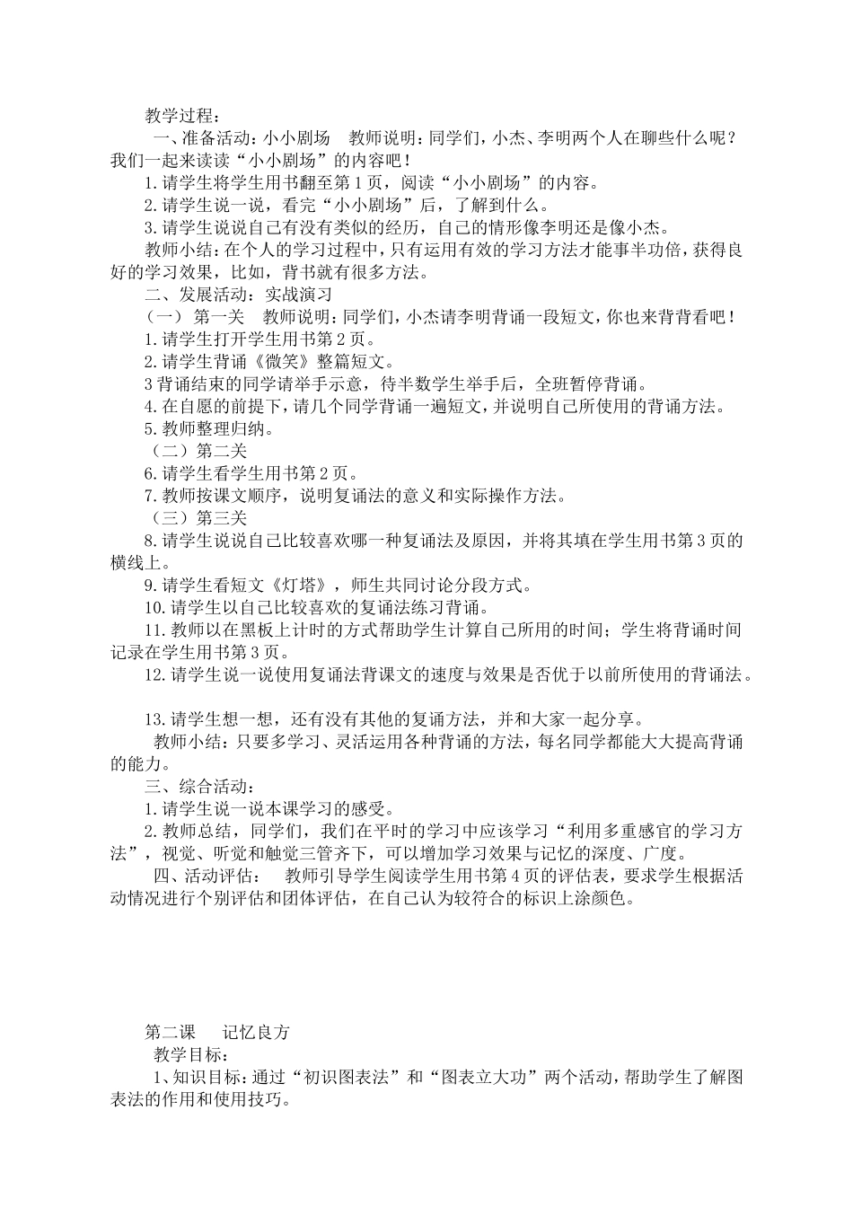 六年级心理健康教学计划1-4课_第3页