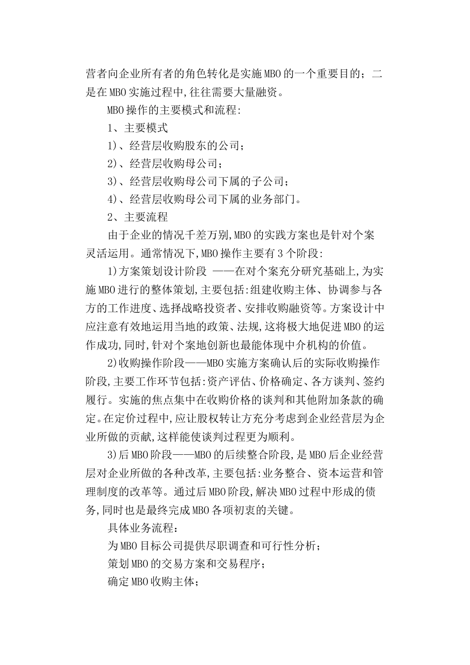 企业财务顾问_第3页