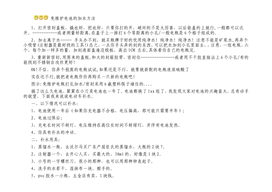 免维护电池的加水方法_第1页