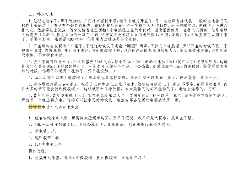 免维护电池的加水方法_第2页