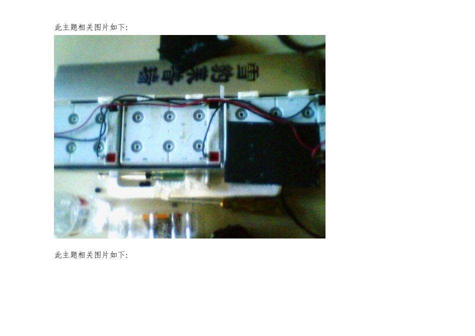 免维护电池的加水方法_第3页