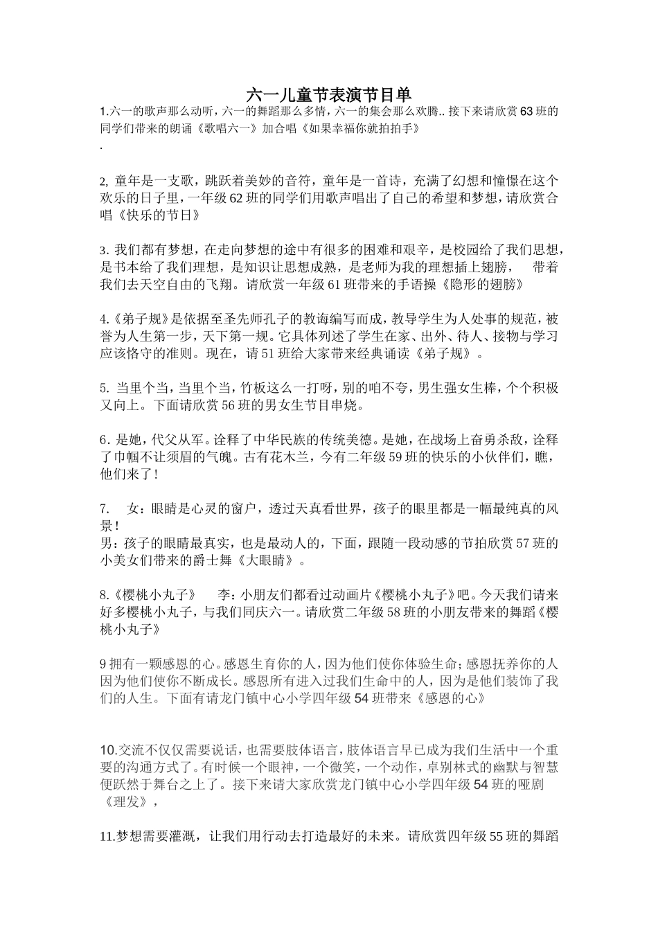 六一儿童节表演节目单_第1页