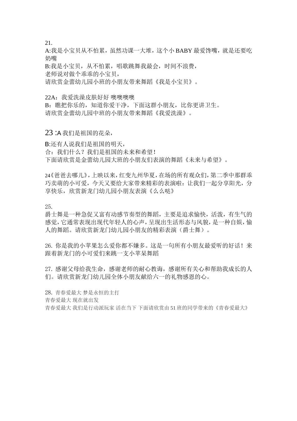 六一儿童节表演节目单_第3页