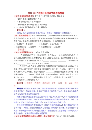 免疫调节2010-2017高考题整理