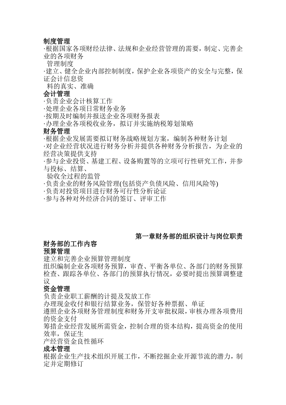 企业财务管控制度_第3页