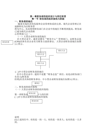 企业财务管控制度