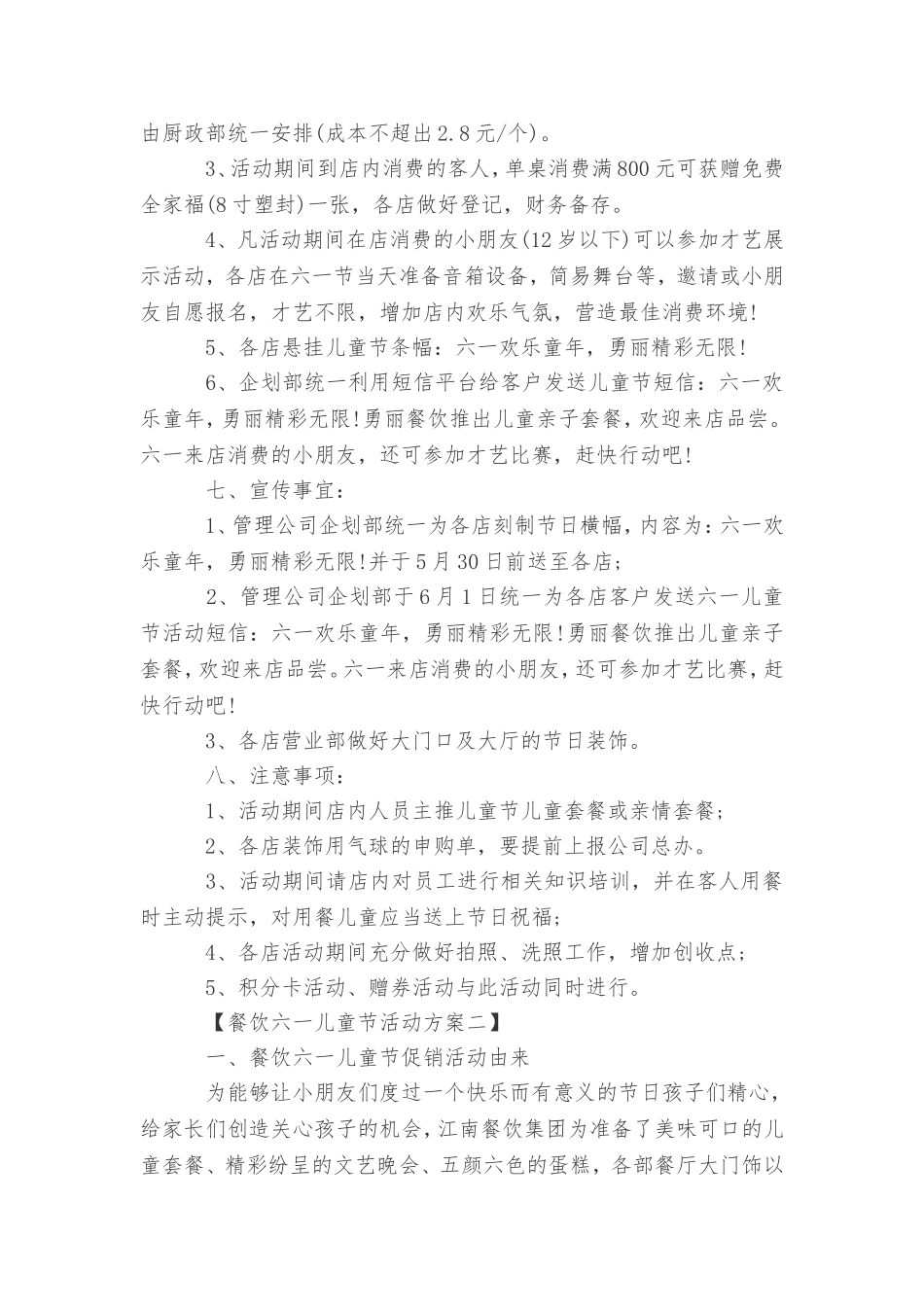 六一儿童节餐饮活动方案_第2页