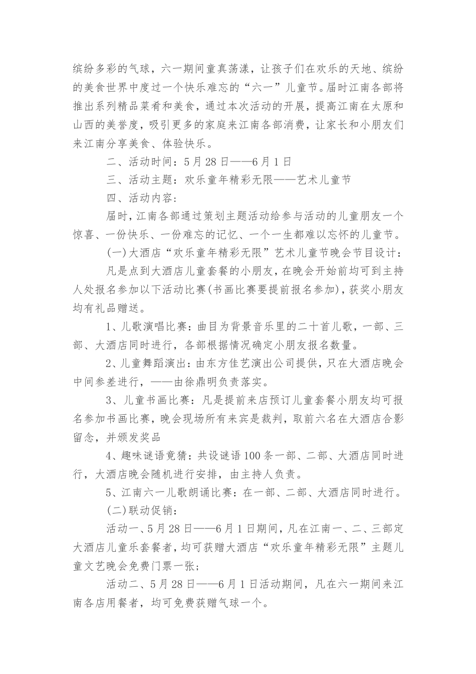 六一儿童节餐饮活动方案_第3页