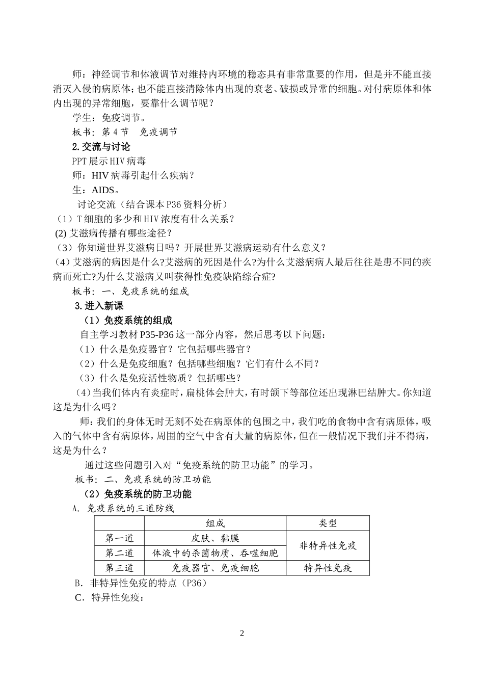 免疫调节第一课时教学设计_第2页