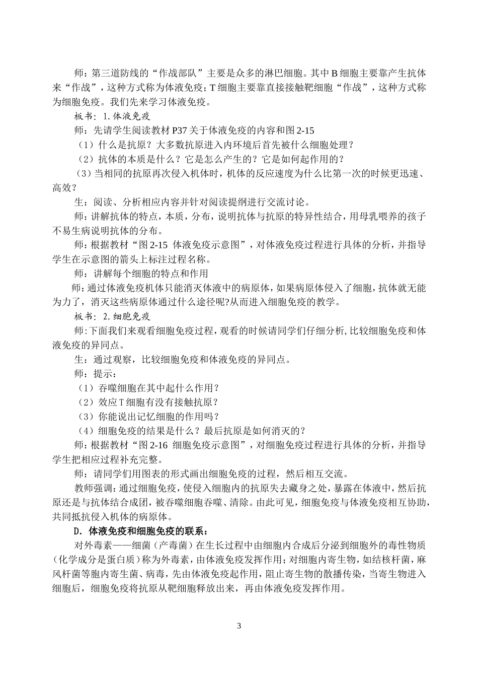 免疫调节第一课时教学设计_第3页