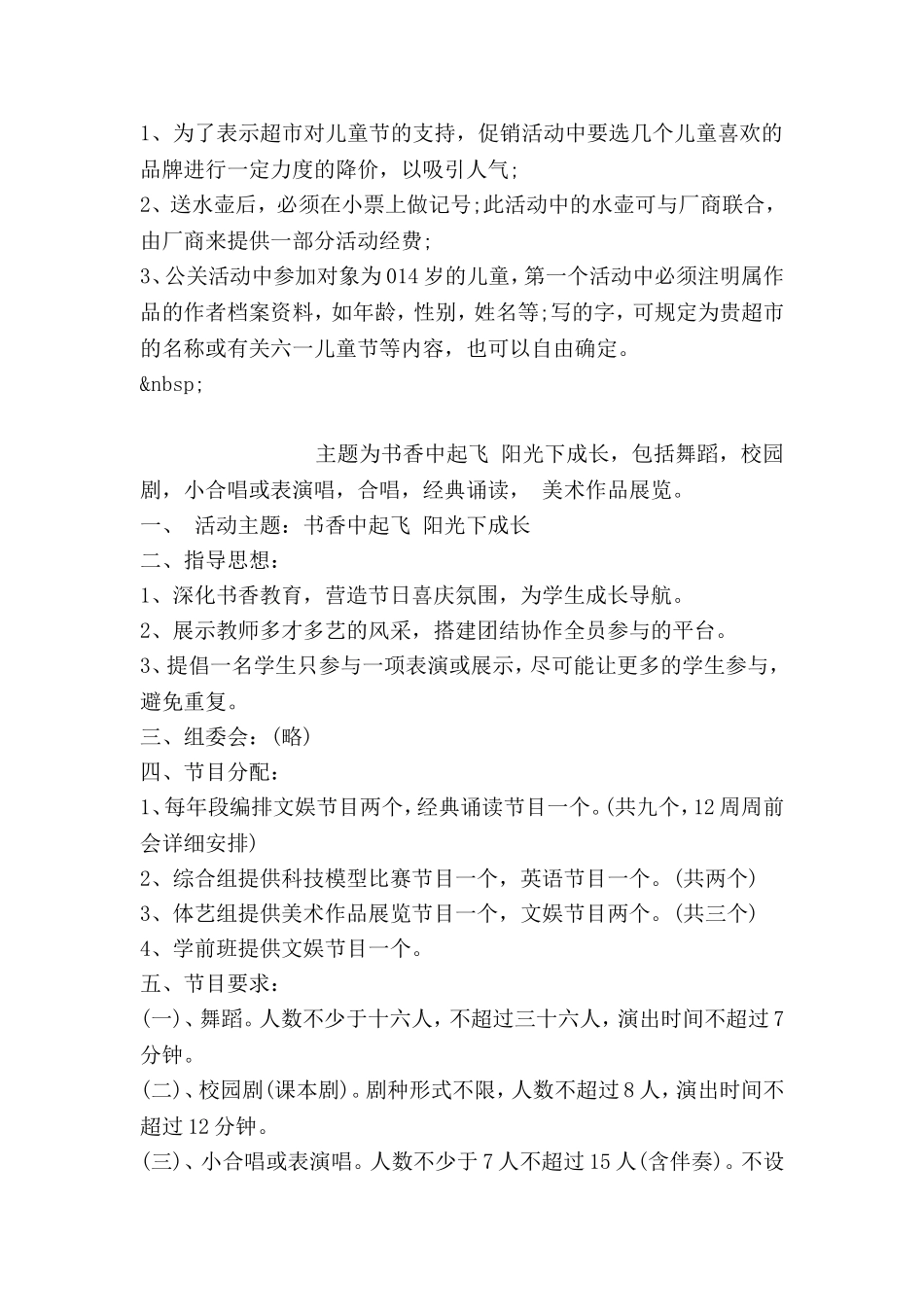 六一儿童节超市促销活动方案_第2页