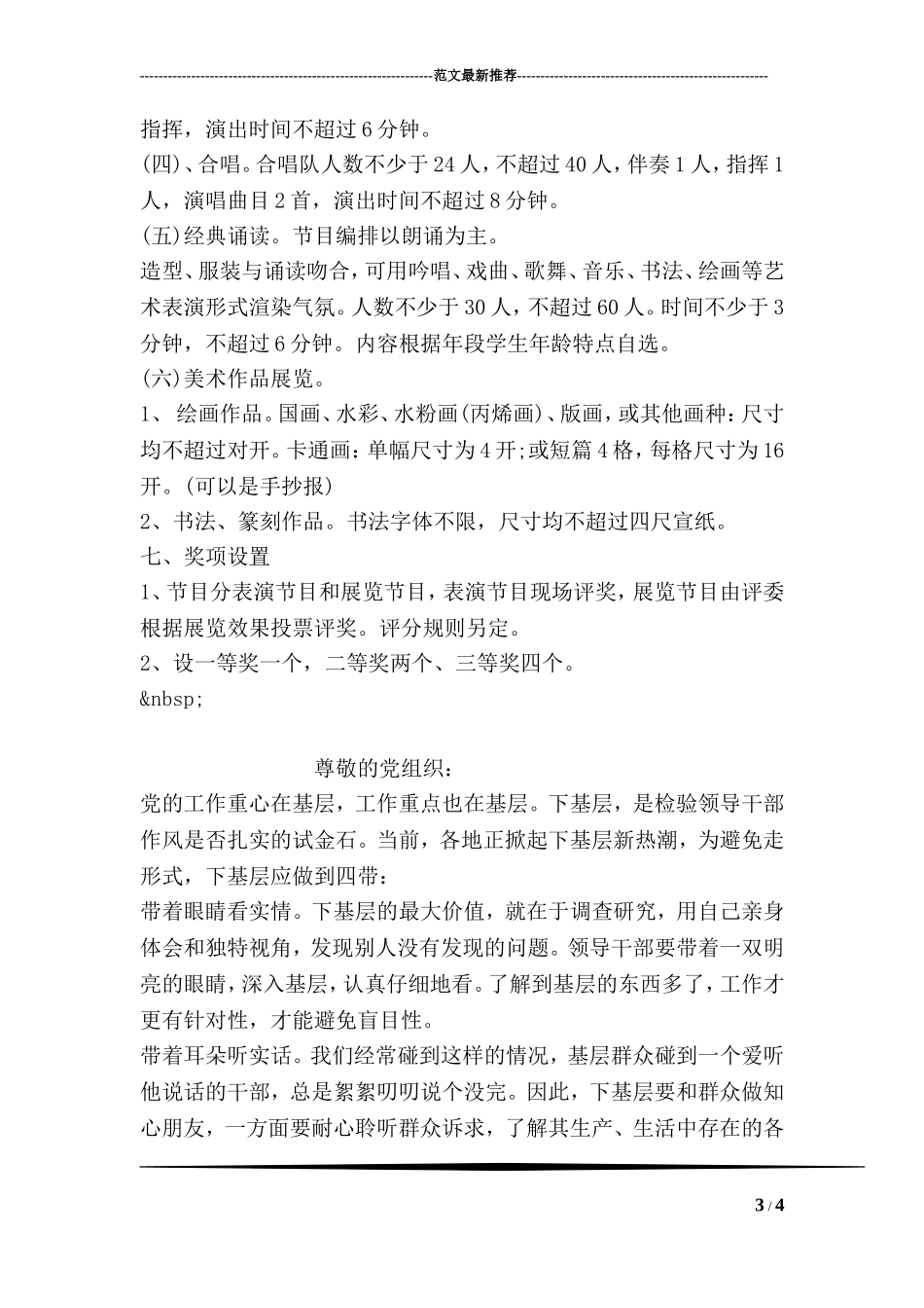 六一儿童节超市促销活动方案_第3页