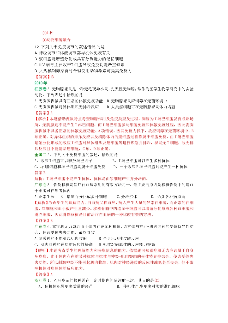 免疫调节高考题_第3页