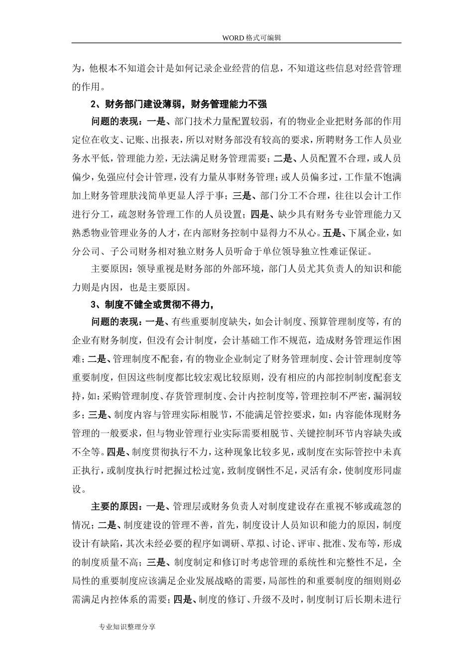 企业财务管理常见问题和改进建议_第2页