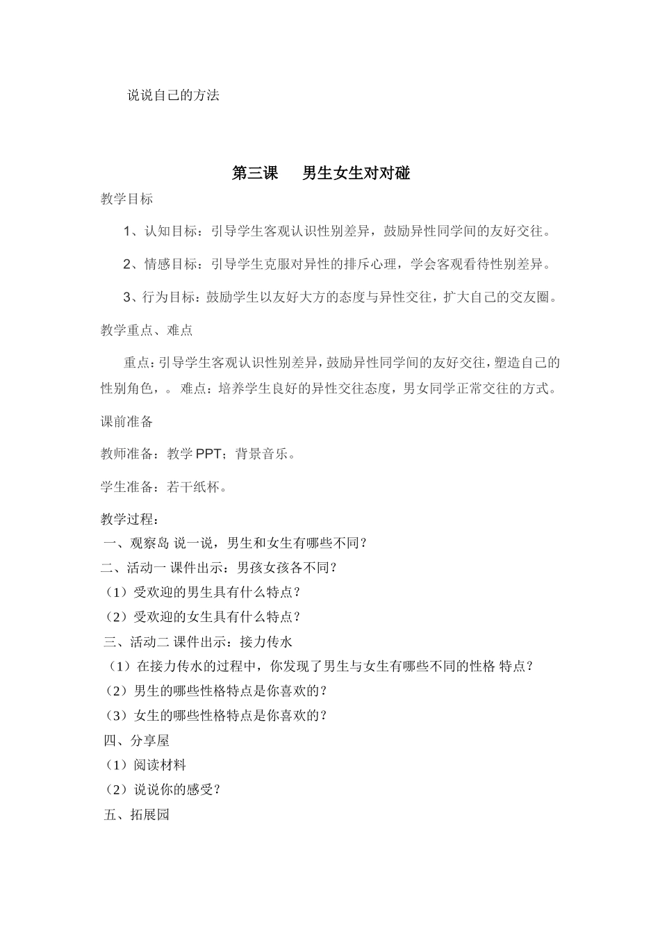 六年级心理健康教育教案(同名6738)_第3页