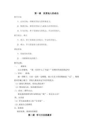 六年级心理健康教育教案(同名6738)