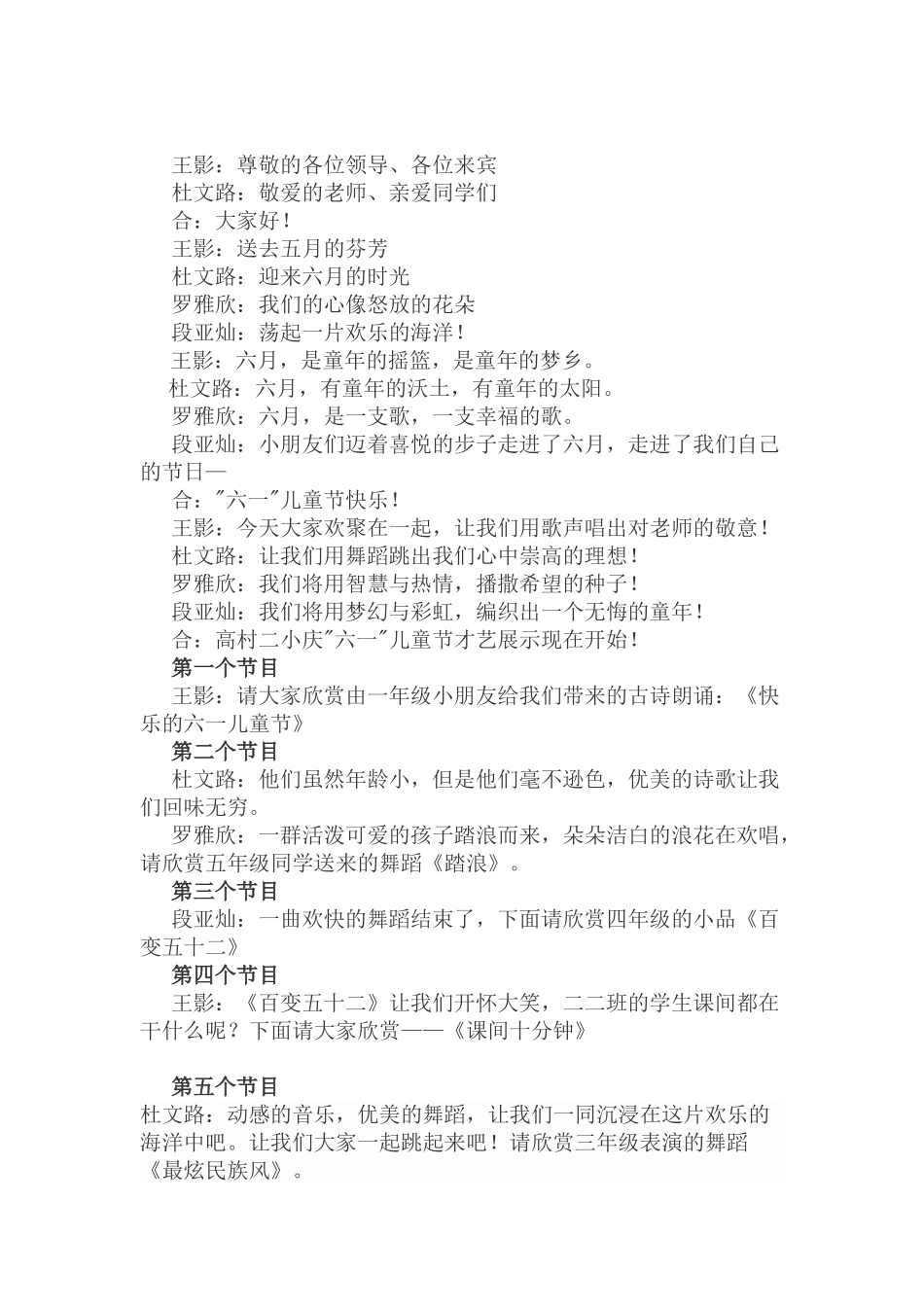 六一儿童节串词_第1页