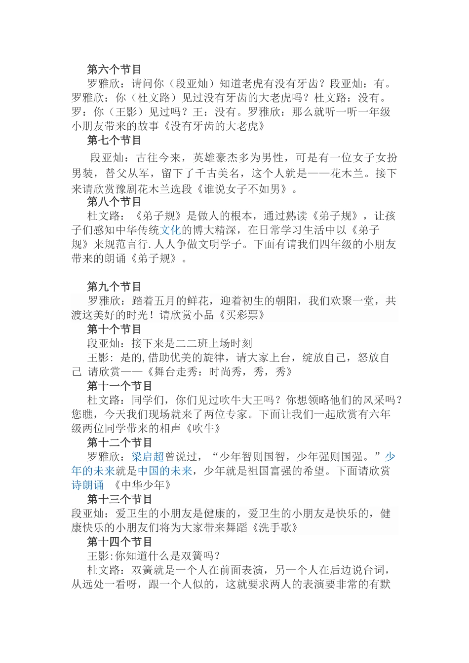 六一儿童节串词_第2页