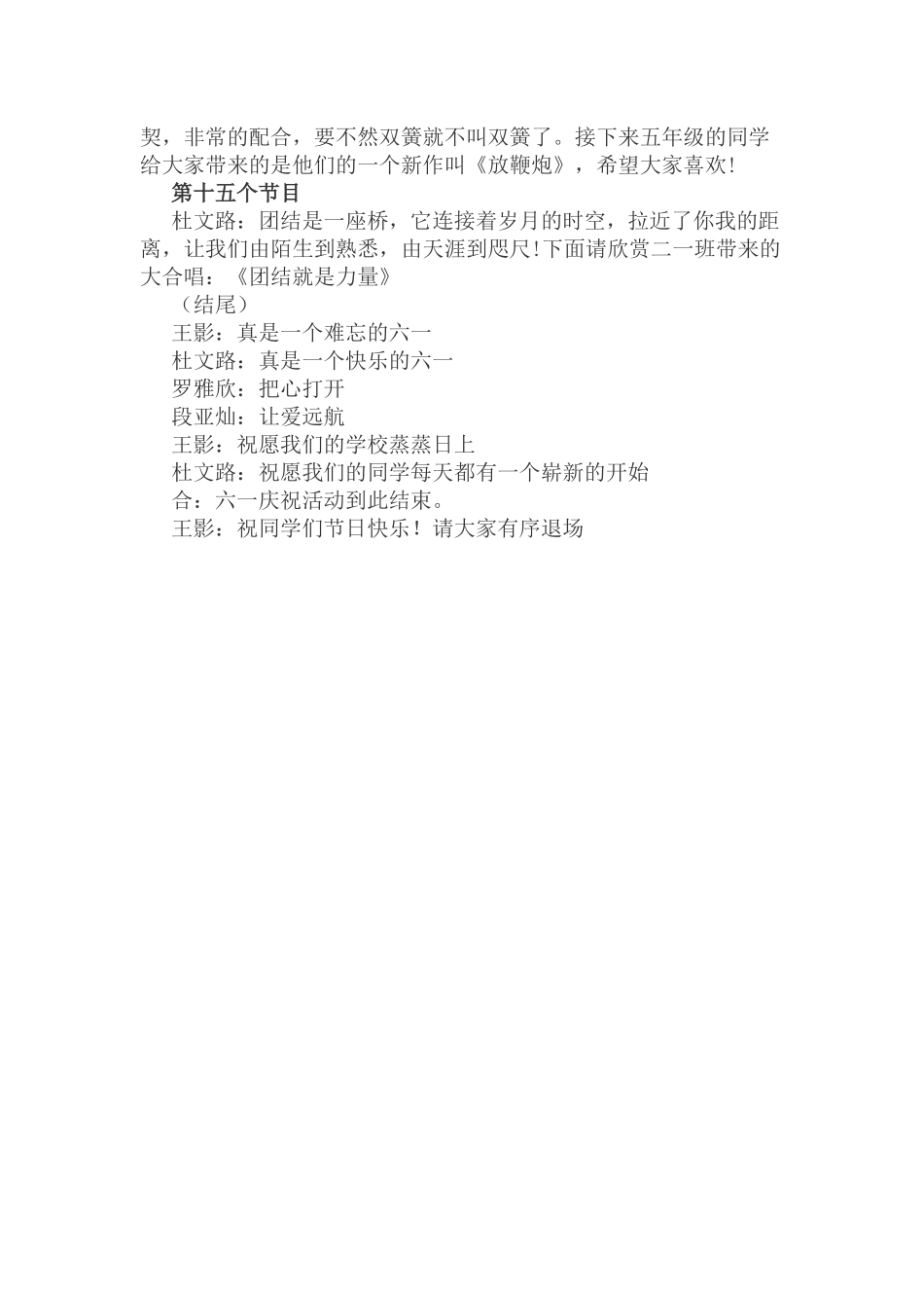 六一儿童节串词_第3页