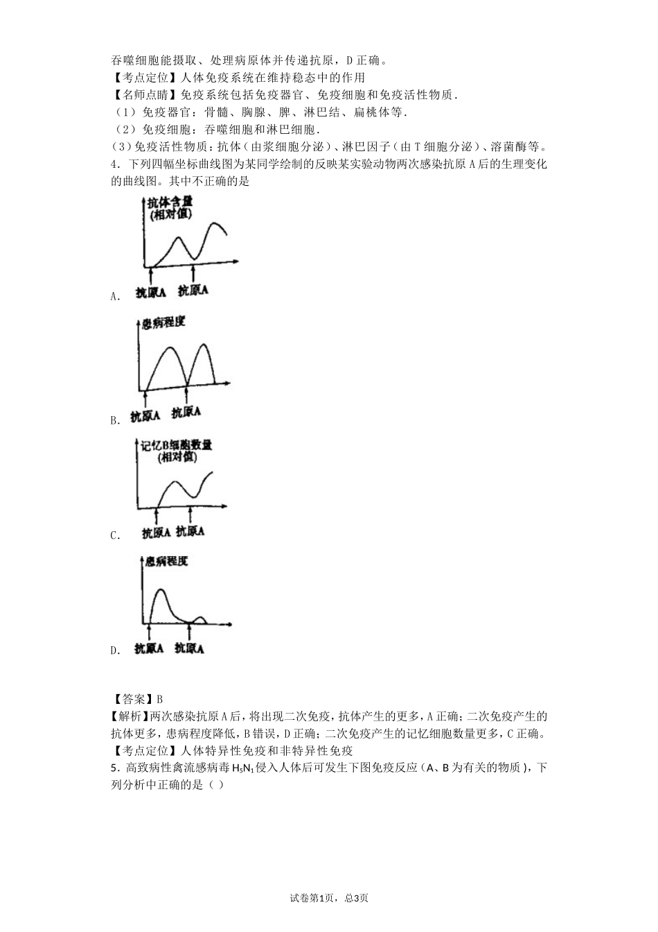免疫调节经典练习_第2页