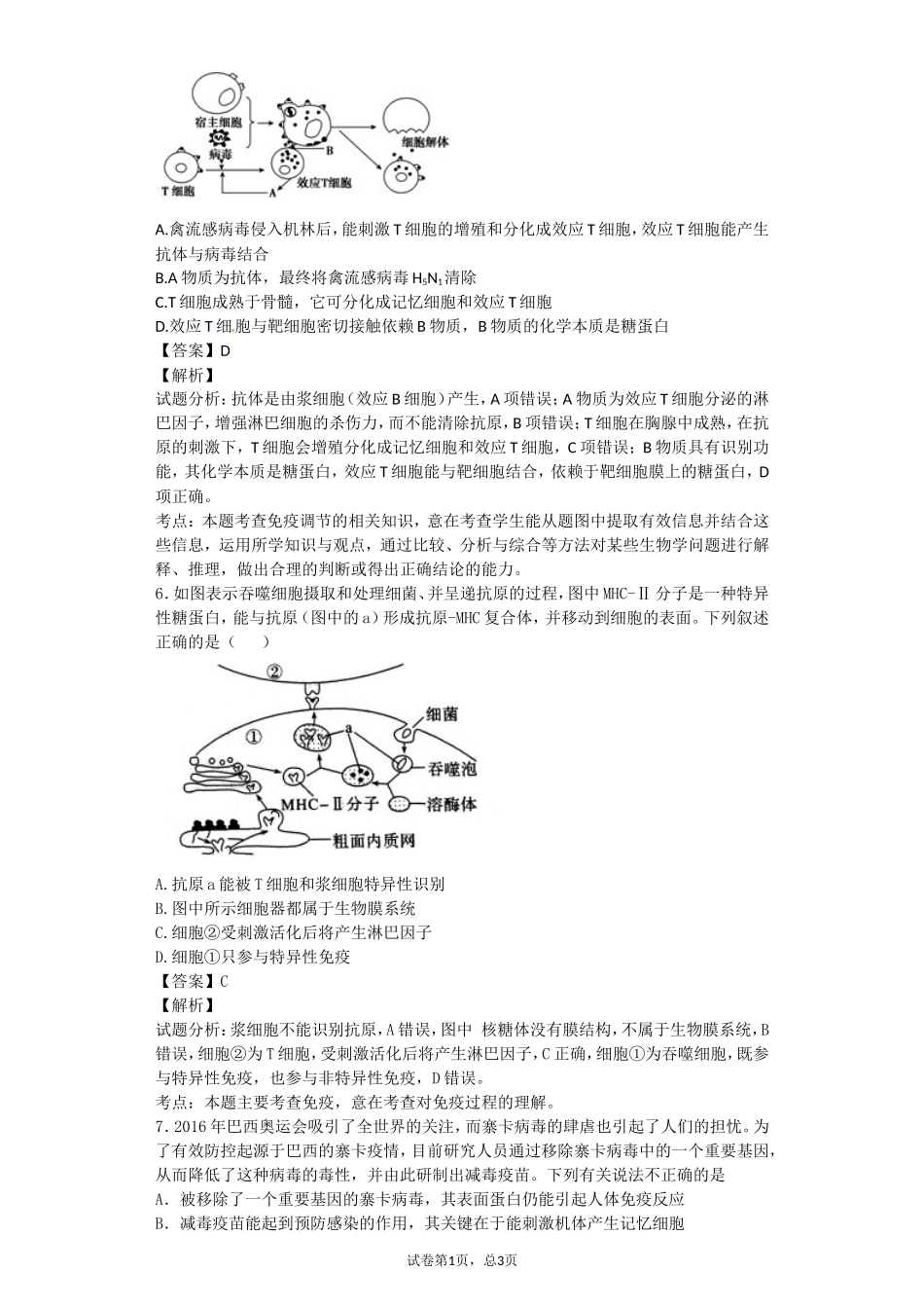 免疫调节经典练习_第3页